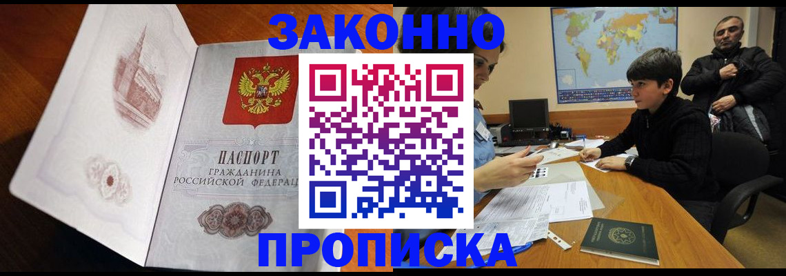 прописка гарантия в Поронайске