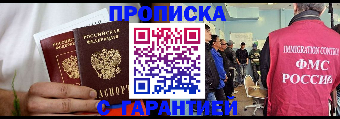 временная регистрация купить в Поронайске
