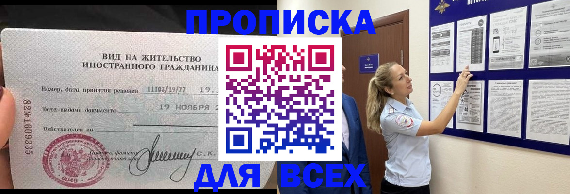 временная регистрация для школы в Поронайске